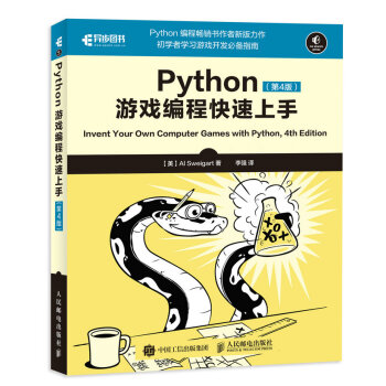 Python游戏编程快速上手 第4版 pdf epub mobi 电子书 下载