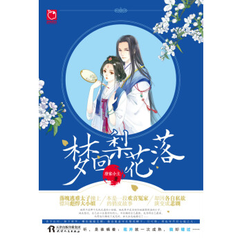 夢迴梨花落 pdf epub mobi 電子書 下載