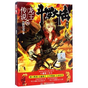 斗罗大陆第三部龙王传说16 pdf epub mobi 电子书 下载