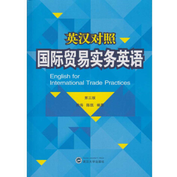 英汉对照·国际贸易实务英语（第三版） pdf epub mobi 电子书 下载