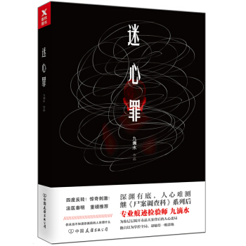 迷心罪 pdf epub mobi 电子书 下载