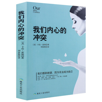 我们内心的冲突 pdf epub mobi 电子书 下载