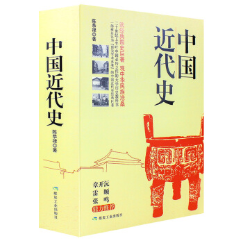 中國近代史（套裝全二冊） pdf epub mobi 電子書 下載