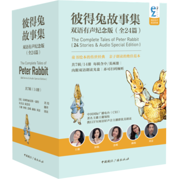 彼得兔故事集·彼得兔有聲紀念版（全24篇） (套裝共7輯含中英共14冊 附雙語朗讀MP3光盤7張） pdf epub mobi 電子書 下載