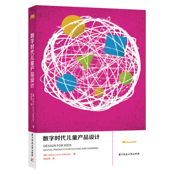 数字时代儿童产品设计 pdf epub mobi 电子书 下载