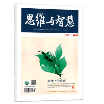 思维与智慧杂志 2018年6月上第11期 【单本】 pdf epub mobi 电子书 下载