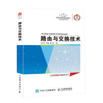 路由与交换技术 pdf epub mobi 电子书 下载