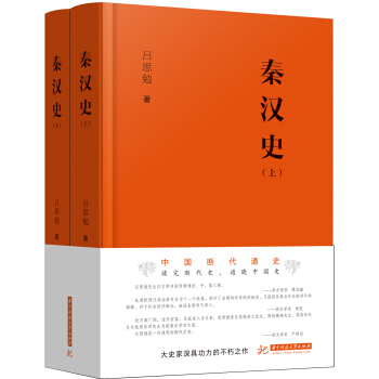 秦漢史