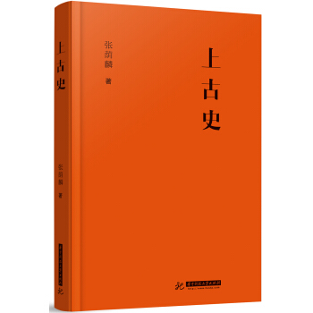 上古史 pdf epub mobi 電子書 下載