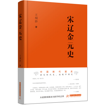 宋遼金元史 pdf epub mobi 電子書 下載