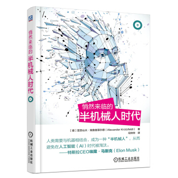 悄然來臨的半機械人時代