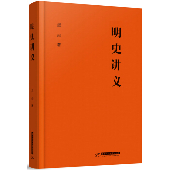 明史讲义