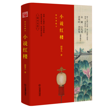 小說紅樓（精裝典藏本） pdf epub mobi 電子書 下載