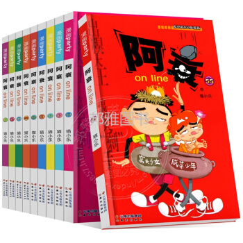 阿衰漫画书全集46-55册阿衰全套10本爆笑校园儿童书小学生卡通漫画故事书 pdf epub mobi 电子书 下载