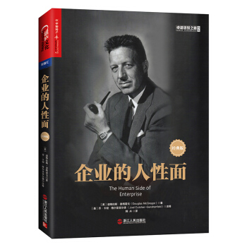 企业的人性面：经典版 pdf epub mobi 电子书 下载