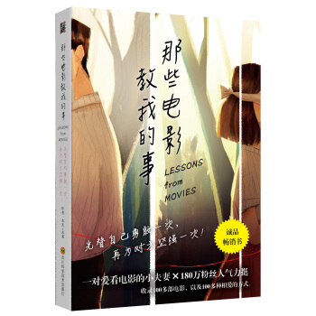 那些電影教我的事 pdf epub mobi 電子書 下載