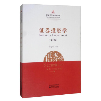 证券投资学（第2版）/新编管理学系列教材 [Security Investment] pdf epub mobi 电子书 下载