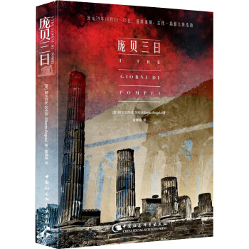 龐貝三日 pdf epub mobi 電子書 下載
