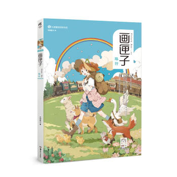 畫匣子.旅行 pdf epub mobi 電子書 下載