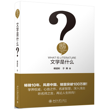 文學是什麼