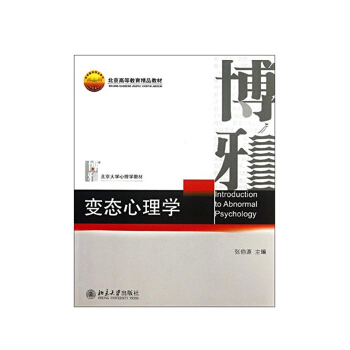 变态心理学 pdf epub mobi 电子书 下载