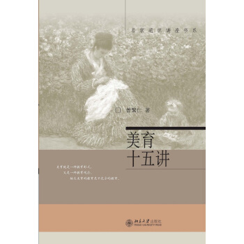 美育十五讲