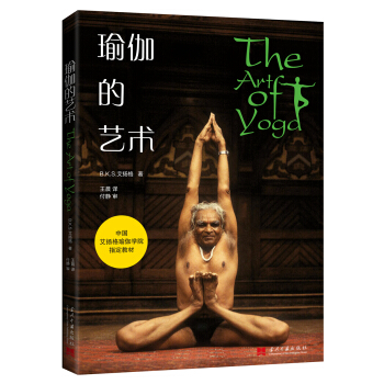 瑜伽的藝術 [The art of yoga] pdf epub mobi 電子書 下載