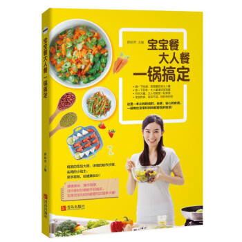 寶寶餐大人餐一鍋搞定 pdf epub mobi 電子書 下載