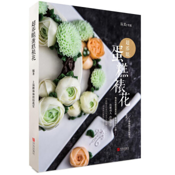 超養眼蛋糕裱花 pdf epub mobi 電子書 下載