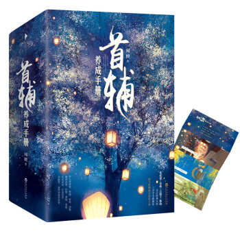 首輔養成手冊 pdf epub mobi 電子書 下載