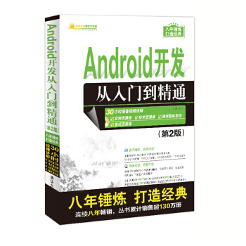 Android開發從入門到精通（第2版）（附光盤）/軟件開發視頻大講堂 pdf epub mobi 電子書 下載