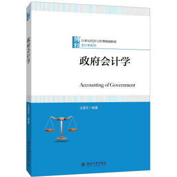 政府会计学 pdf epub mobi 电子书 下载