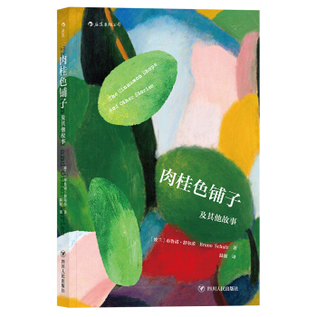 肉桂色铺子及其他故事 [The Cinnamon Shops and Other Stories] pdf epub mobi 电子书 下载