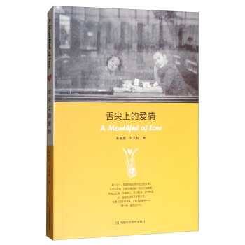 舌尖上的爱情 pdf epub mobi 电子书 下载