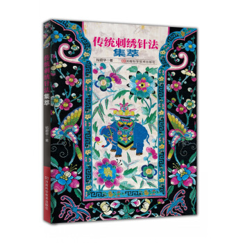 传统刺绣针法集萃 pdf epub mobi 电子书 下载