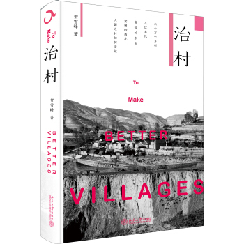 治村 pdf epub mobi 电子书 下载