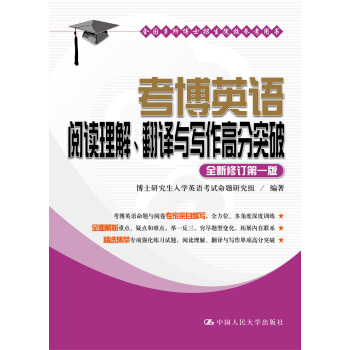 考博英语阅读理解、翻译与写作高分突破 pdf epub mobi 电子书 下载