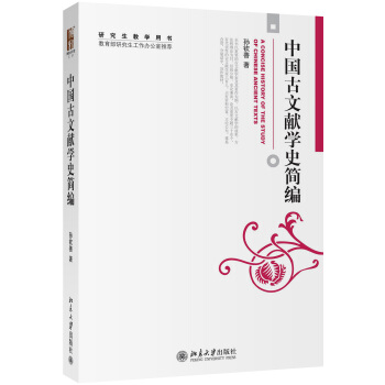 中國古文獻學史簡編 pdf epub mobi 電子書 下載