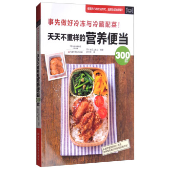 天天不重樣的營養便當300款 pdf epub mobi 電子書 下載