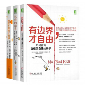 科学育儿书系 叛逆不是孩子的错+父母的语言+有边界才自由（京东套装共3册） pdf epub mobi 电子书 下载