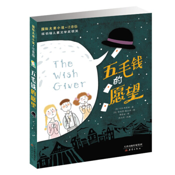 国际大奖小说·注音版--五毛钱的愿望 [7-10岁] pdf epub mobi 电子书 下载