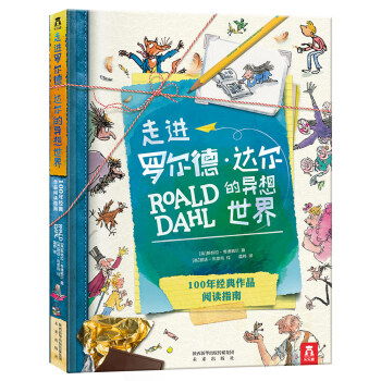 走進羅爾德·達爾的異想世界 [7-10歲] pdf epub mobi 電子書 下載