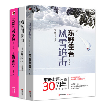 現代推理館東野圭吾係列（套裝3冊） pdf epub mobi 電子書 下載