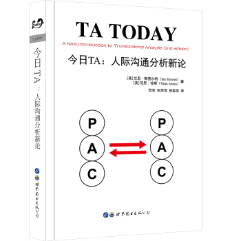 今日TA：人際溝通分析新論 [A new introduction to Transactional Analysis] pdf epub mobi 電子書 下載