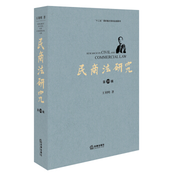 民商法研究（第10輯） pdf epub mobi 電子書 下載