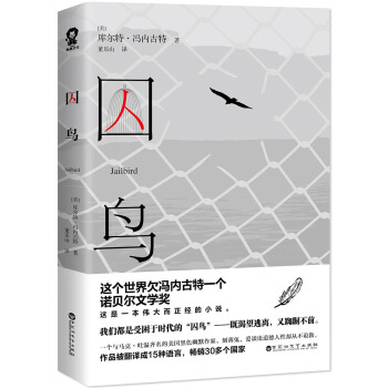 囚鳥 pdf epub mobi 電子書 下載