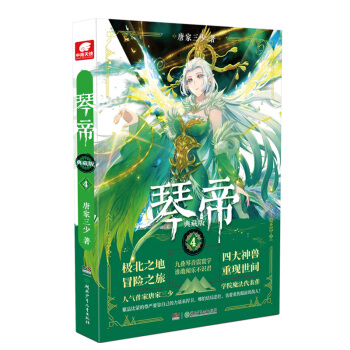 琴帝典藏版4 pdf epub mobi 電子書 下載