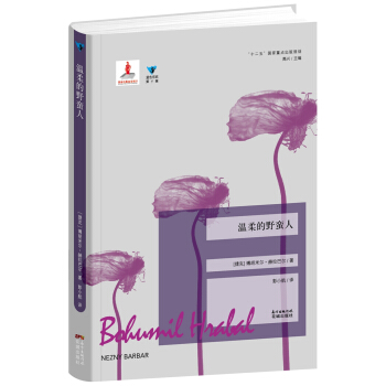 温柔的野蛮人 pdf epub mobi 电子书 下载