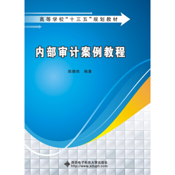 内部审计案例教程 pdf epub mobi 电子书 下载