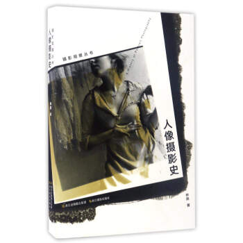 人像攝影史/攝影觀察叢書 pdf epub mobi 電子書 下載
